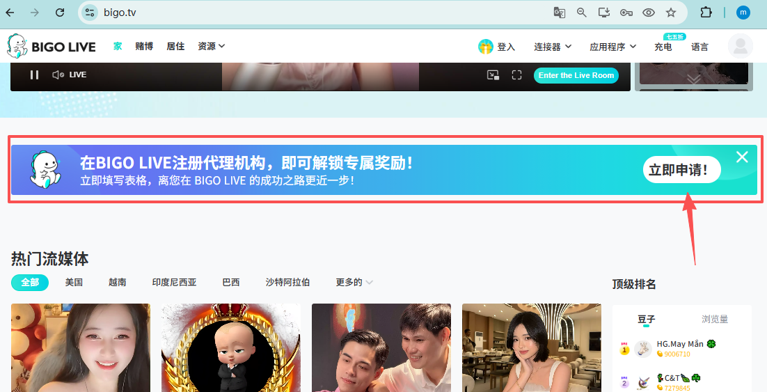 中国公会入驻BIGO 中国公会入驻BIGO